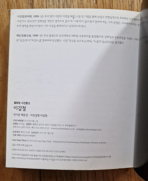Lee Gap Chul (Collection of Photographs)
