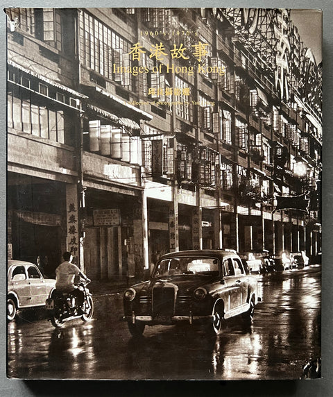 Images of Hong Kong: A collection of photographs by Yau Leung