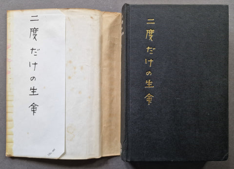 You Only Live Twice - UK 1st