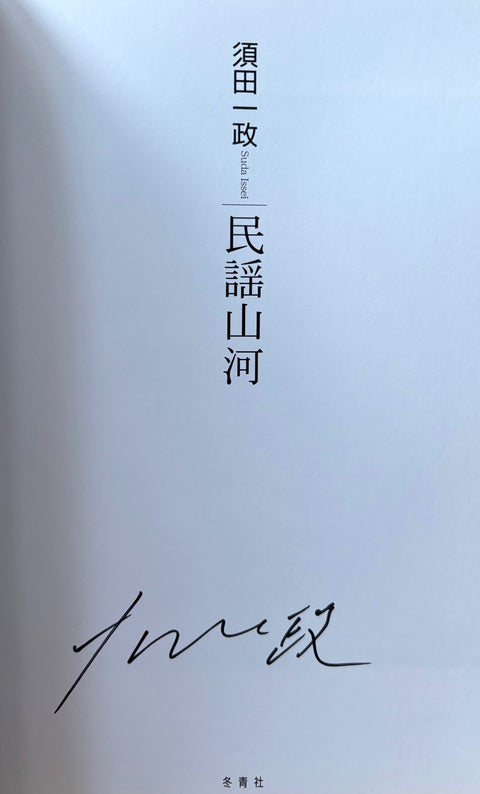 Minyou Sanga
