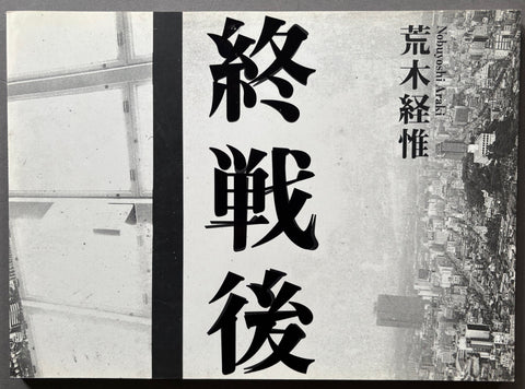 Shusen Go (Post War Japan)