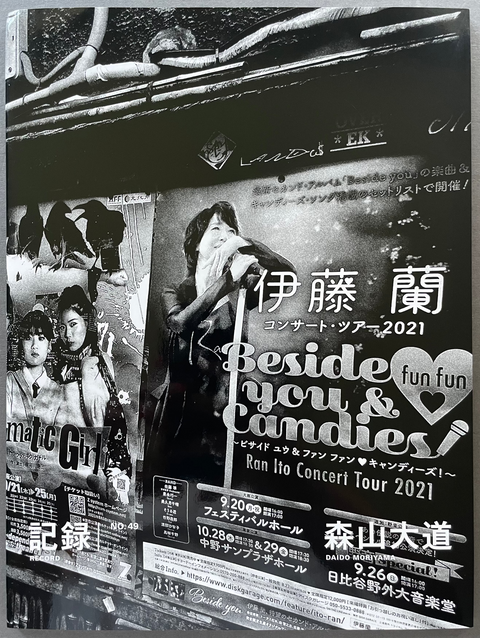 Front cover of Record No.49 by Daido Moriyama with a black and white photo of posters.