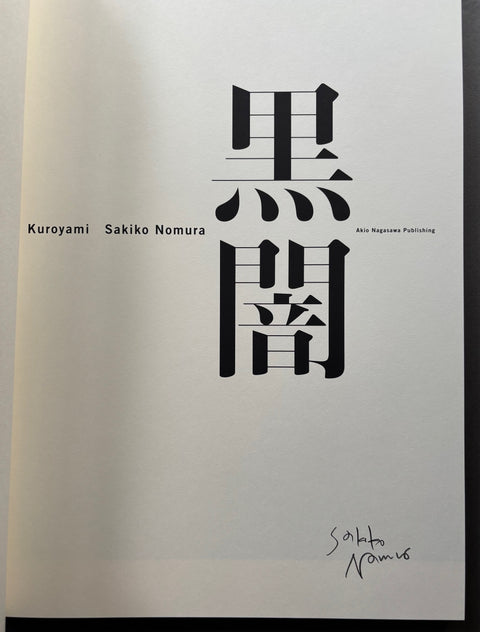 Kuroyami (Black Darkness)