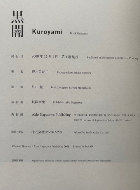 Kuroyami (Black Darkness)