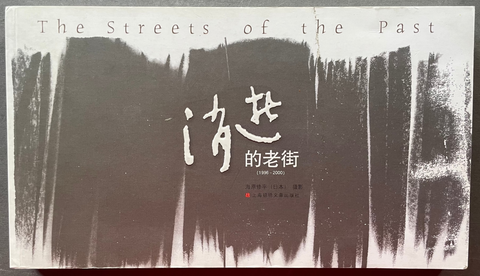 The Streets of the Past
