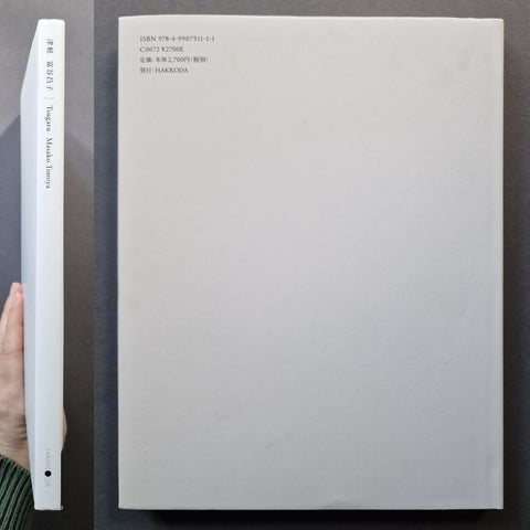 The spine and back cover of Tsugaru by Masako Tomiya in white