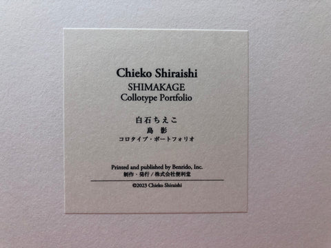 Shimakage