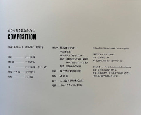 Composition - Setanta Books