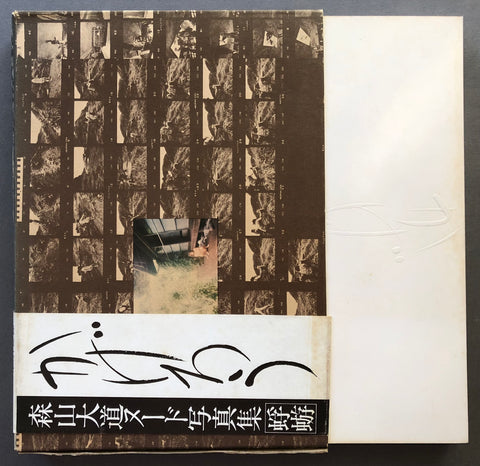 An art print or book cover featuring a collage of sepia-toned film strips on the left, a large blank off-white square on the right, and a black horizontal band with white Japanese text at the bottom.