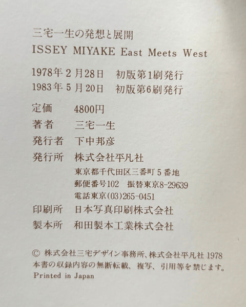 East Meets West - Setanta Books