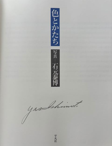 Iro To Katachi/Color and Form - Setanta Books