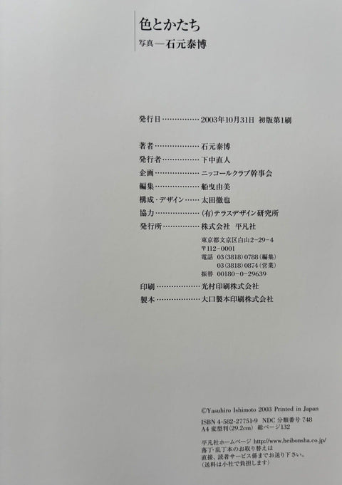 Iro To Katachi/Color and Form - Setanta Books