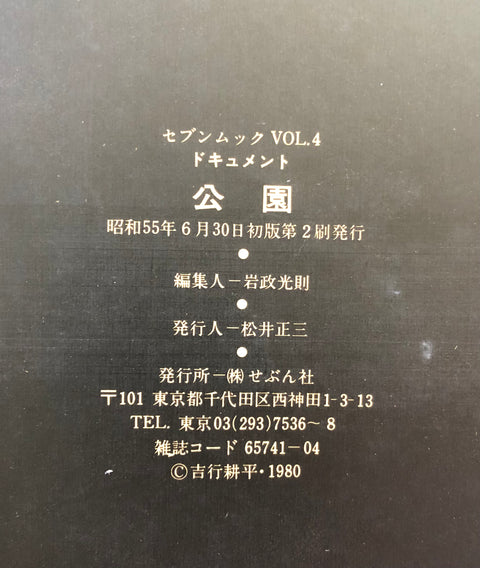 Document Kouen (Document Park)