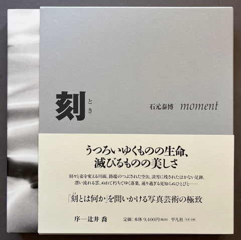 Moment - Setanta Books