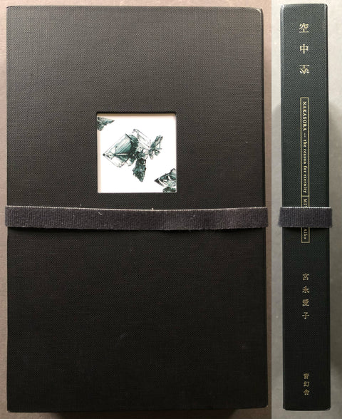 Nakasora: The reason for eternity Special Edition (AP)