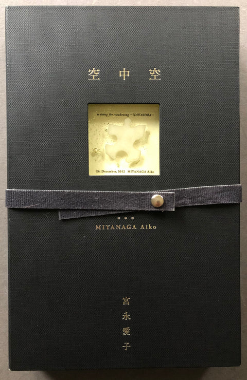 Nakasora: The reason for eternity Special Edition (AP)