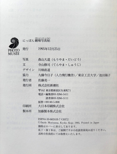 Nippon Gekijo Shashincho (Japan: A Photo Theater) - Setanta Books