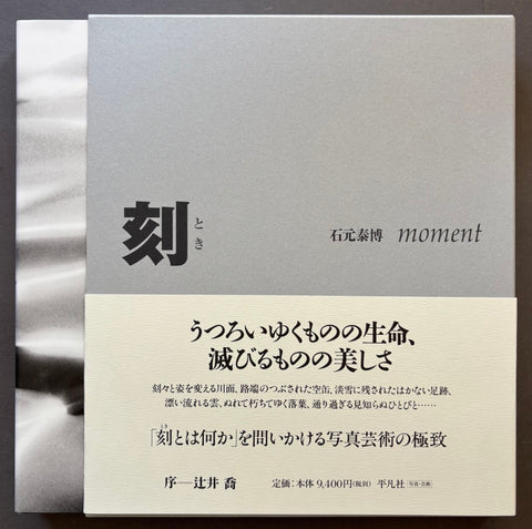 Moment-Yasuhiro-Ishimoto-Setanta-Books