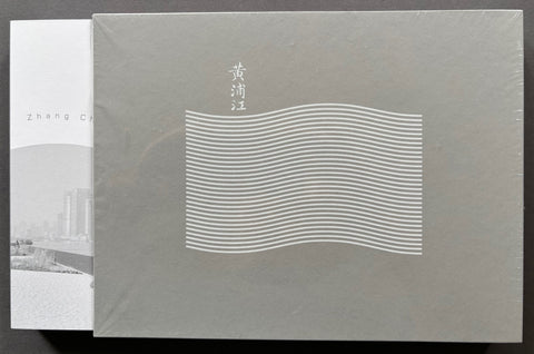 Huangpu-River-Zhang-Chunhai-Setanta-Books