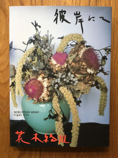 Higan Nite - signed and dedicated by araki