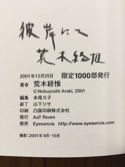 Higan Nite - signed and dedicated by araki