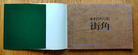 Machikado (Street Corners)