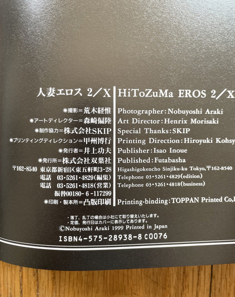 Hitozuma Eros 2