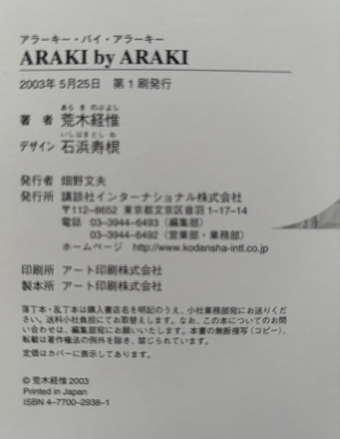 Araki By Araki: The Photographer's Personal Selection