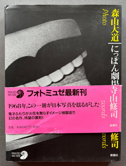 Nippon Gekijo Shashincho (Japan: A Photo Theater)