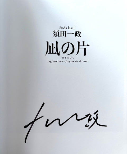 Nagi No Hira - Fragments of Calm