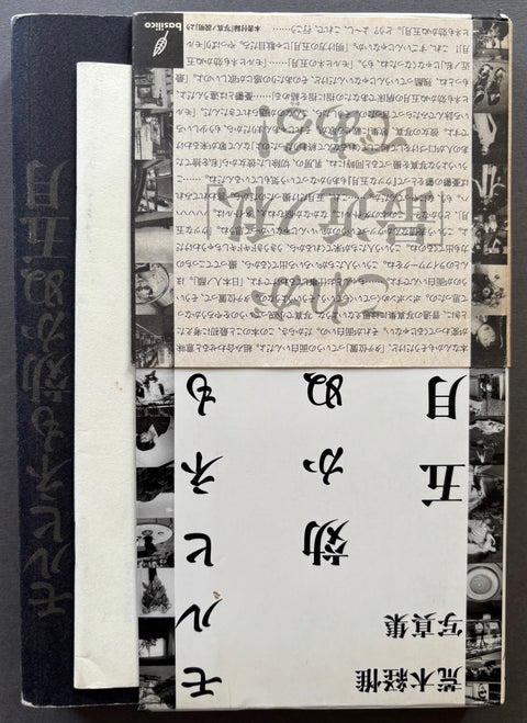 Book titled 'Morphine Doesn't Work In May' by Nobuyoshi Araki with a black and white cover featuring Japanese characters.