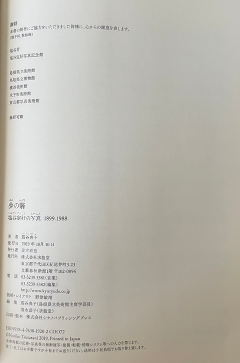 Shadows of Dreams: The Photographs of Teiko Shiotani 1899－1988
