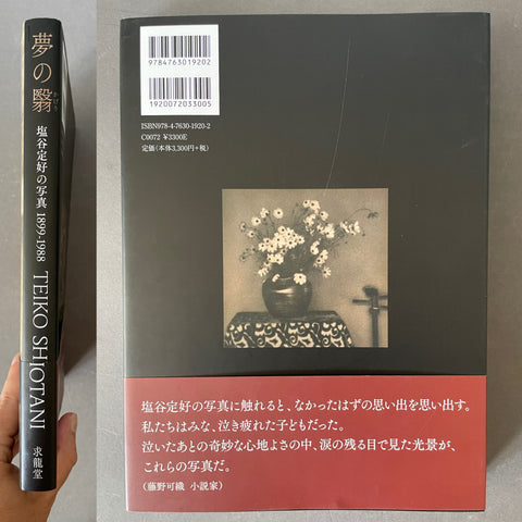 Shadows of Dreams: The Photographs of Teiko Shiotani 1899－1988