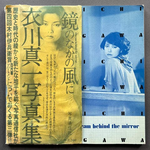 Stream Behind the Mirror
