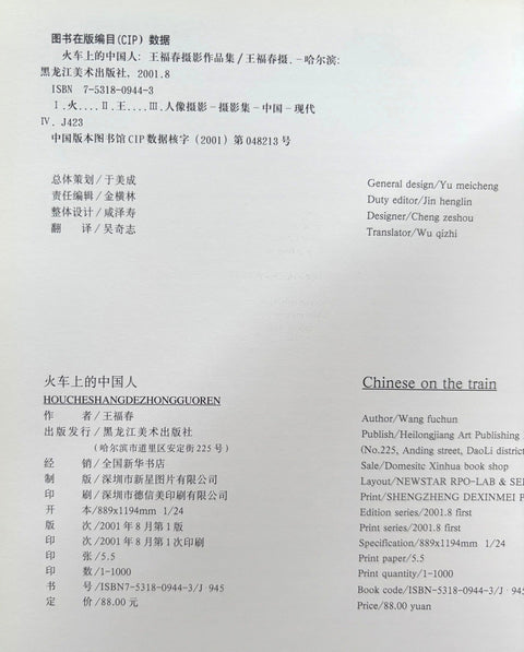 Chinese On The Train - Setanta Books