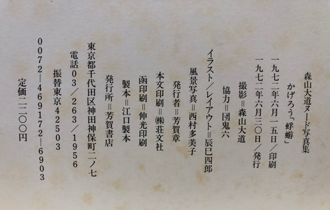 A vintage Japanese book or album cover with black printed Japanese text on aged, warm beige paper.