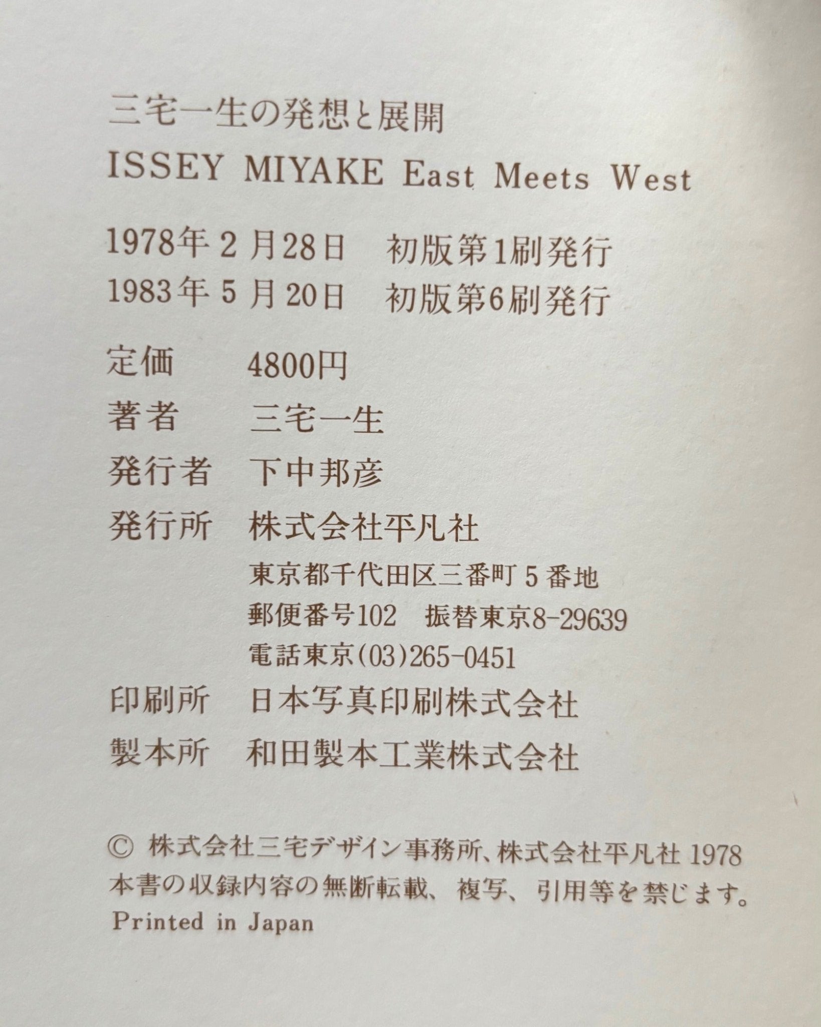 Buy East Meets West by Issey Miyake – Setanta Books