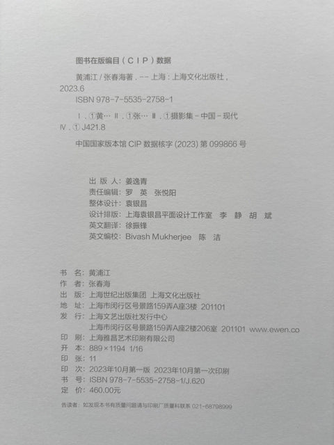 Huangpu River - Setanta Books