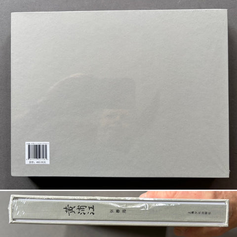 Huangpu River - Setanta Books