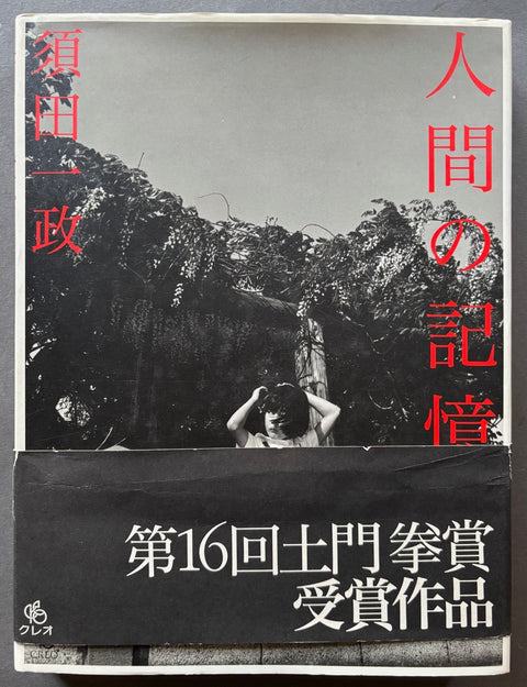 Human Memory - Setanta Books