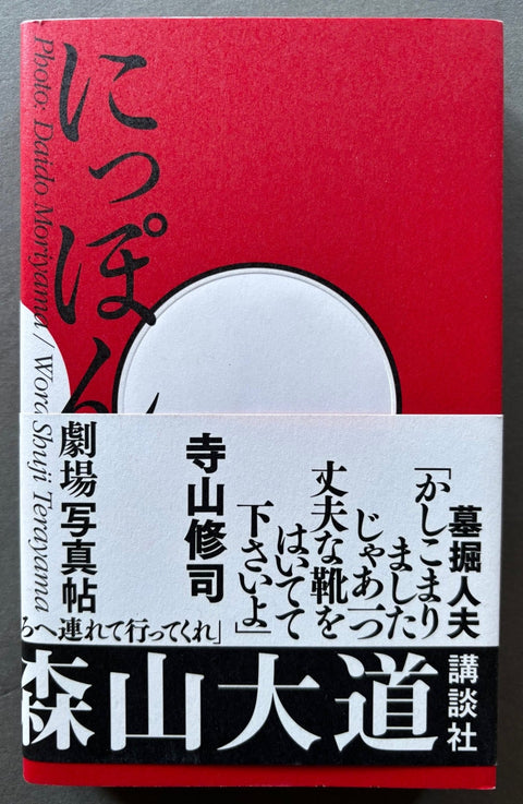 Japan: A Photo Theatre - Setanta Books