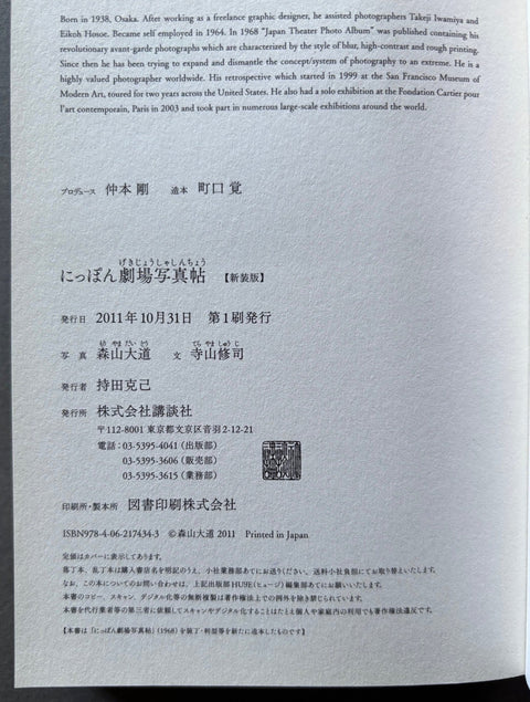 Japan: A Photo Theatre - Setanta Books