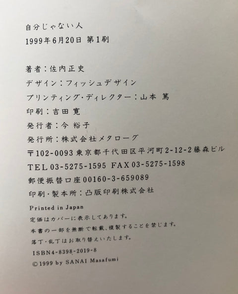 Jibun-Jya-Nai-Hito