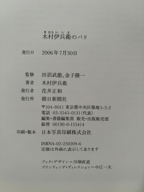 Kimura Ihei in Paris: Photographs, 1954 - 1955 - Setanta Books