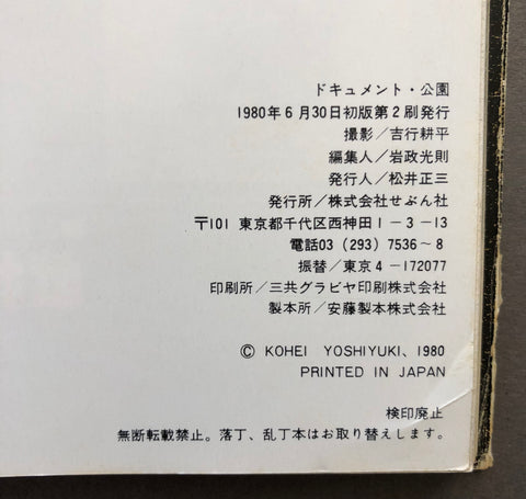 Document Kouen (Document Park)