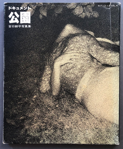 Document Kouen (Document Park)