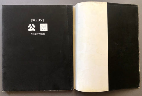 Document Kouen (Document Park)