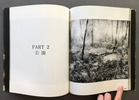 Document Kouen (Document Park)