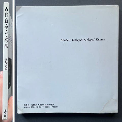 Kouhei, Yoshiyuki: Sekigai Kousen - Setanta Books