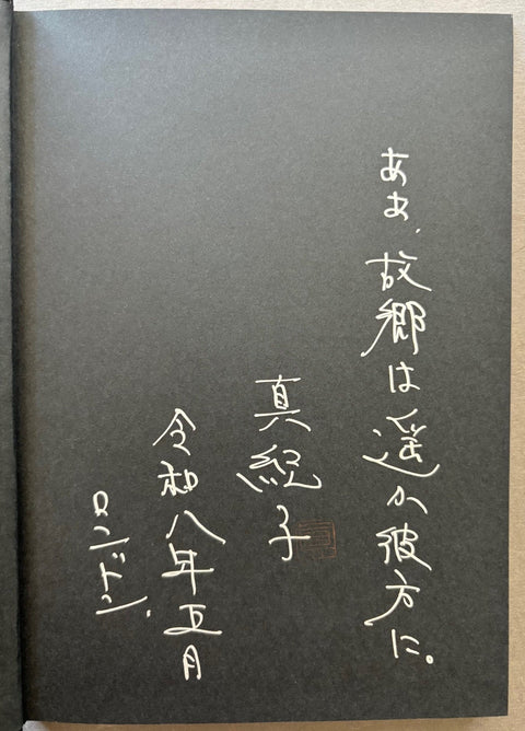 Kyugoro - Setanta Books